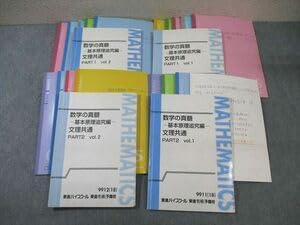 Amazon.co.jp: WD01-053 東進 数学の真髄 基本原理追究編 PART12 Vol